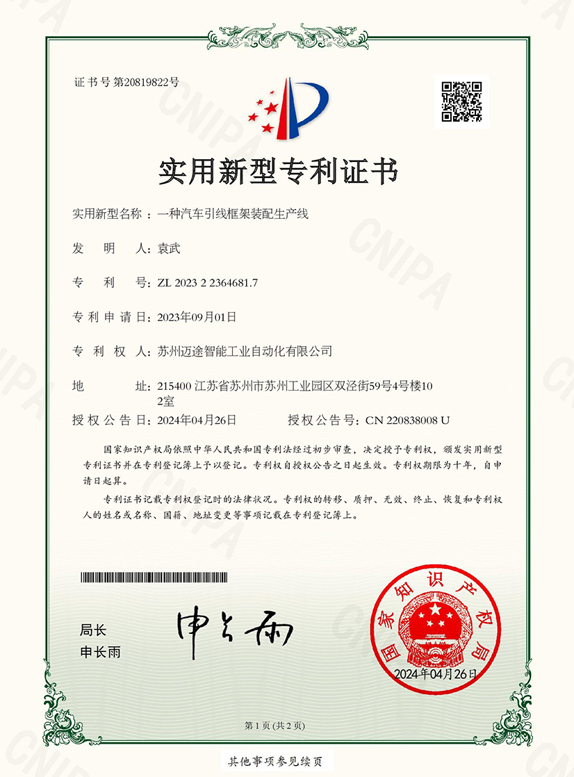 一种汽车引线框架装配生产线证书