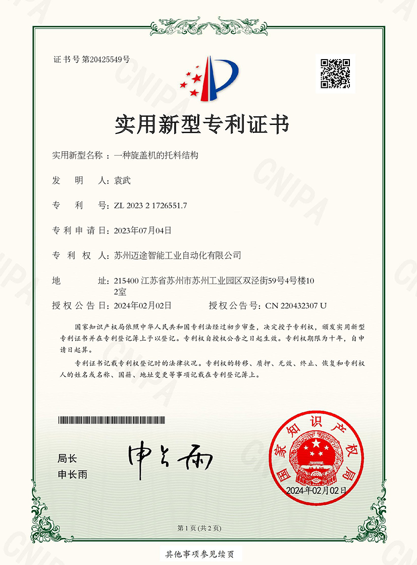 一种旋盖机的托料结构