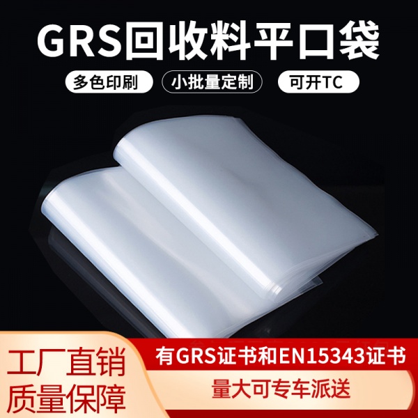 平口（kǒu）膠袋