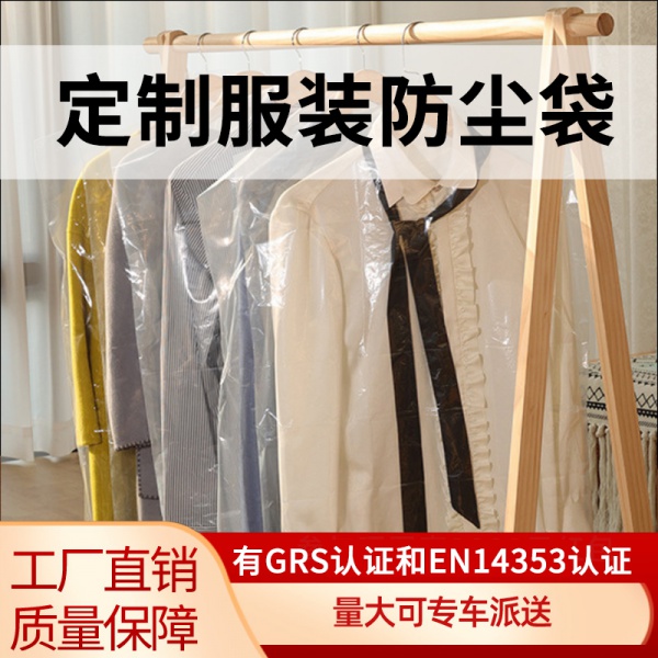 服裝防塵袋