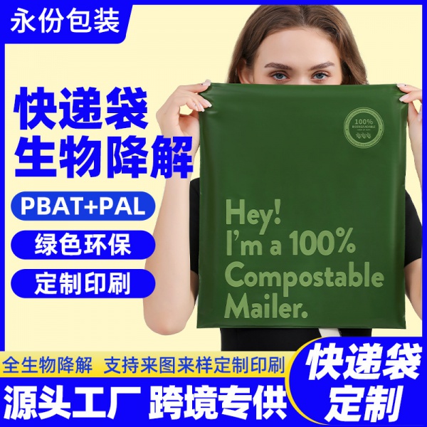 生物降解（jiě）快遞袋