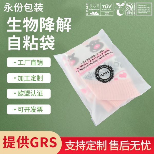 全降解自粘包裝袋