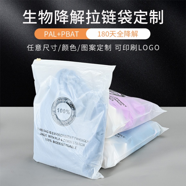 加工定製可降解服裝拉鏈袋