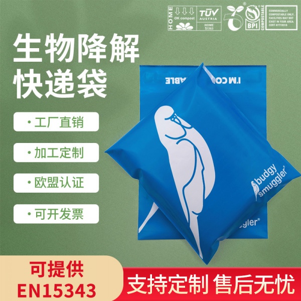 可降解快遞袋（dài）