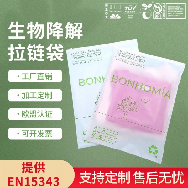 全生物降解（jiě）塑料包裝袋