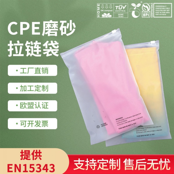 降解塑料（liào）透明拉鏈袋