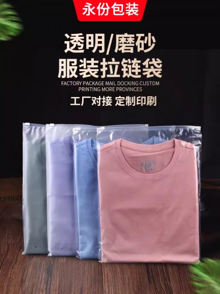 塑料衣服包裝袋