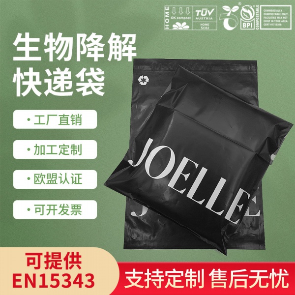 生物降解自粘袋