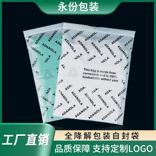 全（quán）降解貼骨拉鏈袋（dài）