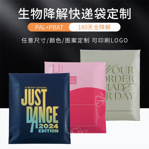 可（kě）降解快遞袋塑料包（bāo）裝袋