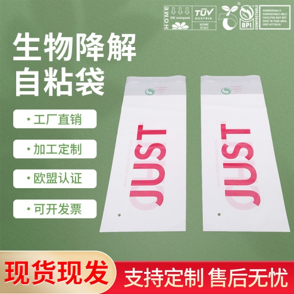 可降解環保自（zì）粘袋（dài）子