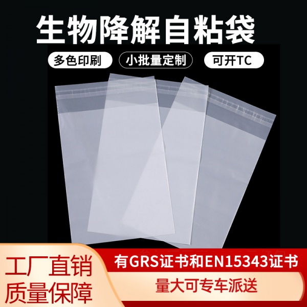 降解自粘（zhān）袋