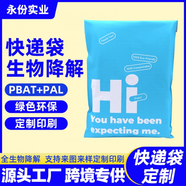 生物降解自粘袋