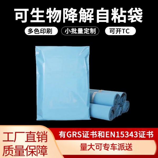 生物降解自粘袋