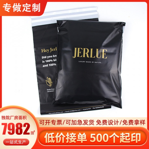 pla全生物降解（jiě）雙膠條快遞（dì）包裝袋
