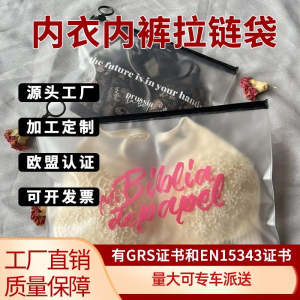 內衣（yī）內褲拉鏈袋