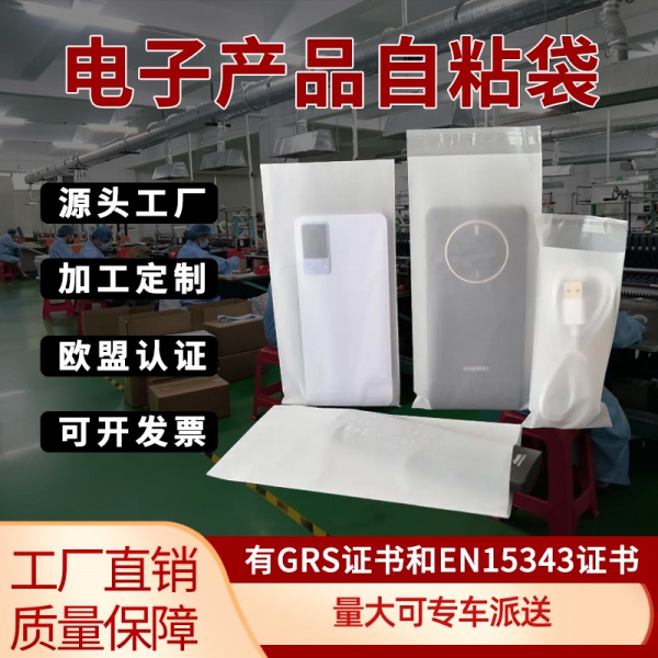 電子產品自粘袋
