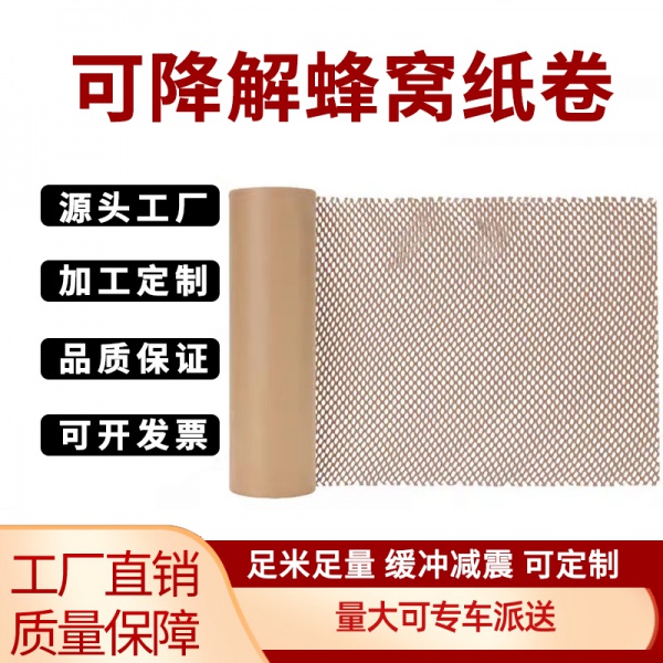 蜂（fēng）窩紙