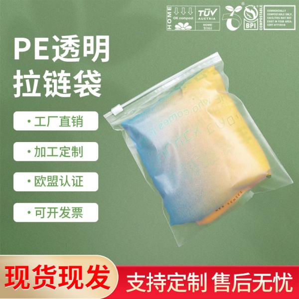 pe透（tòu）明（míng）拉鏈袋