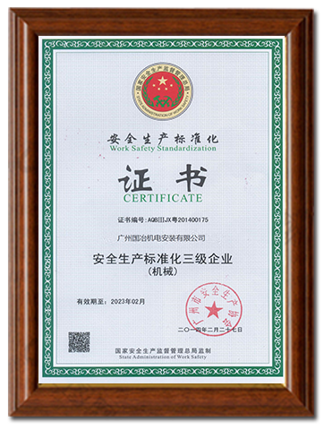 清静生产标准安化证书