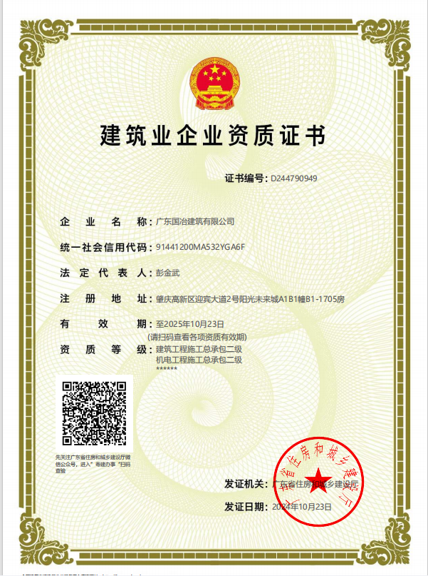 修建业企业资质