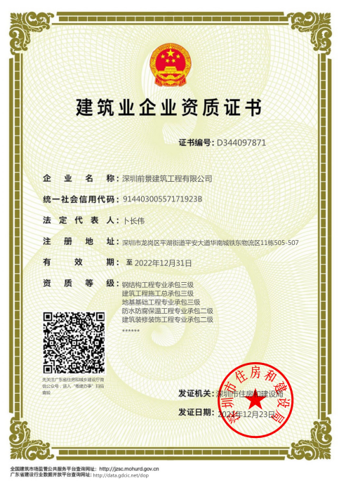 钢结构工程专业承包三级